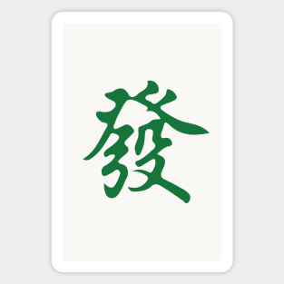 Green Dragon Facai 發財 Tile. It's Mahjong Time! Magnet